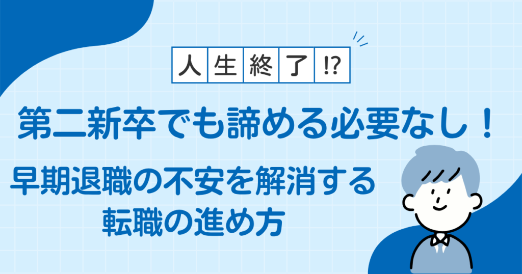第二新卒者でも決して人生終了ではありません